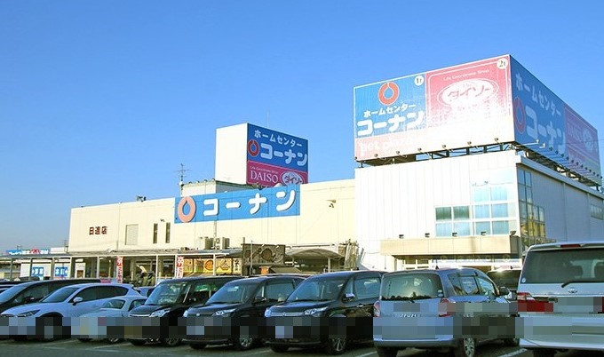 ホームセンター　コ-ナン 日進店（ホームセンター）まで2077m