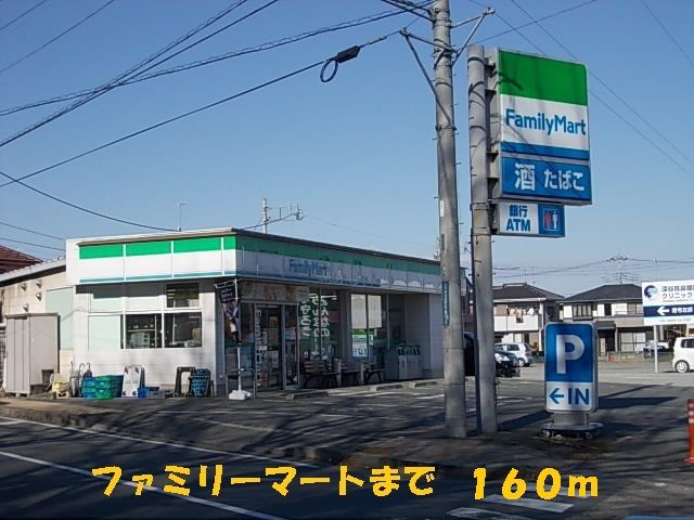 コンビニ　ファミリーマート（コンビニ）まで160m