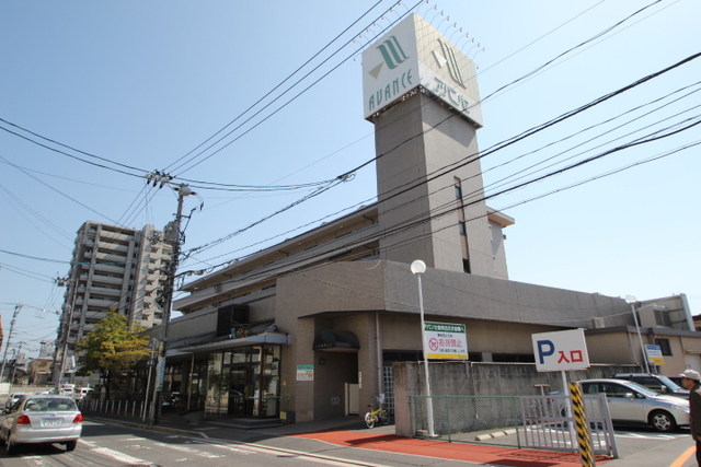 スーパー　アバンセ古江店（スーパー）まで327m