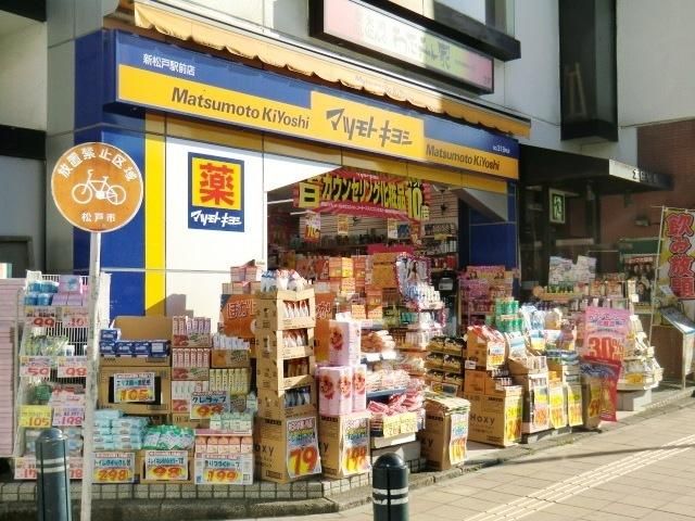 ドラックストア　マツモトキヨシ（ドラッグストア）まで120m