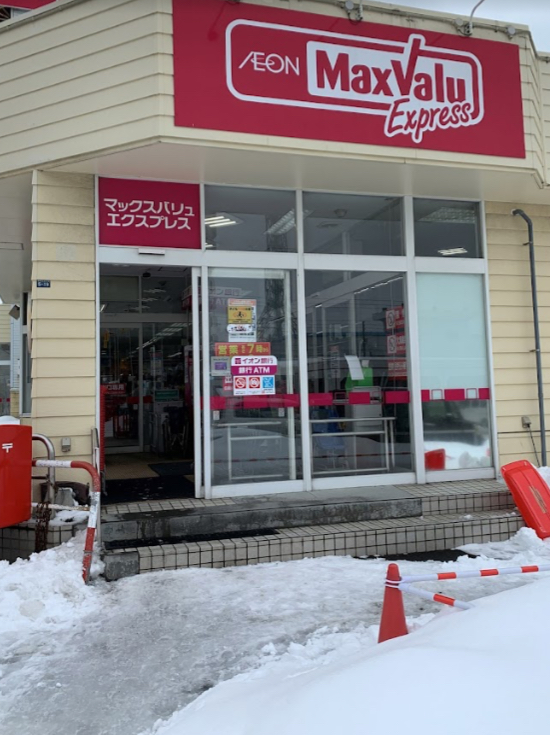 スーパー　マックスバリュエクスプレス発寒南駅前店（スーパー）まで395m