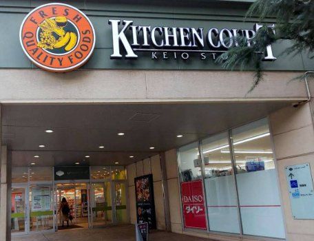 スーパー　キッチンコート東中野店（スーパー）まで330m