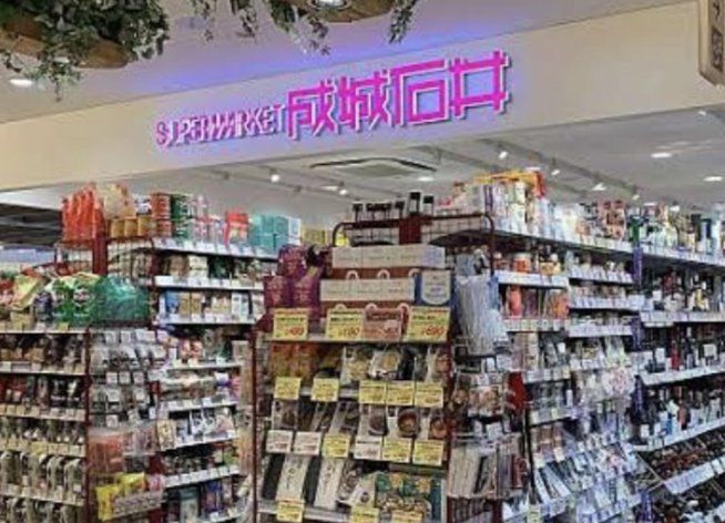 スーパー　成城石井アトレヴィ東中野店（スーパー）まで310m
