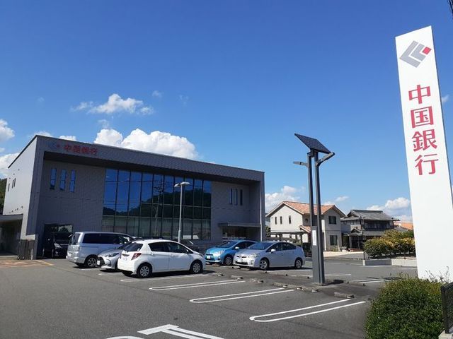 銀行　中国銀行さん（銀行）まで1000m