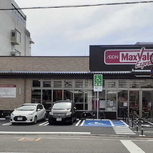 スーパー　マックスバリュエクスプレス奈良屋町店（スーパー）まで329m