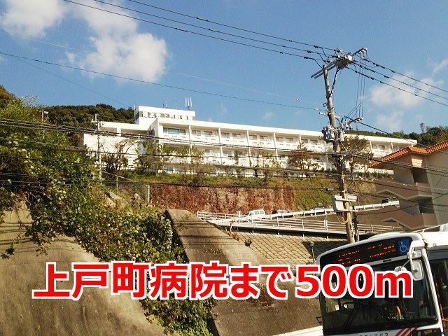 病院　上戸町病院（病院）まで500m