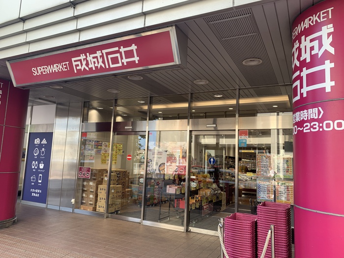 スーパー　成城石井　市ヶ尾店（スーパー）まで318m