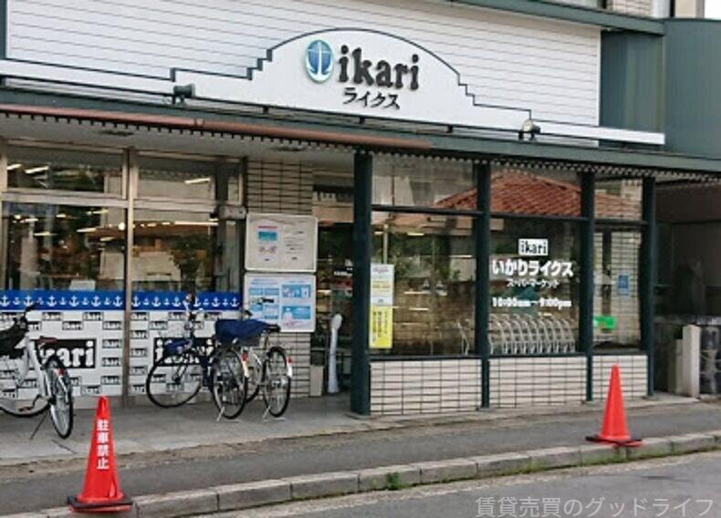 スーパー　いかりスーパーマーケットライクス修学院店（スーパー）まで950m
