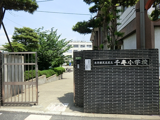小学校　足立区立千寿小学校（小学校）まで615m