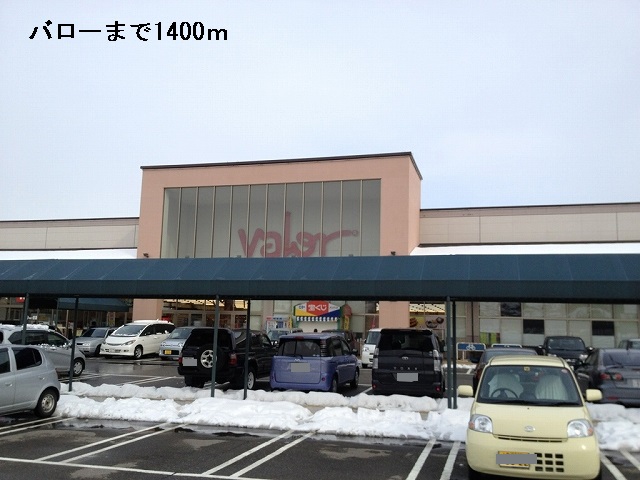 スーパー　バロー（スーパー）まで1400m