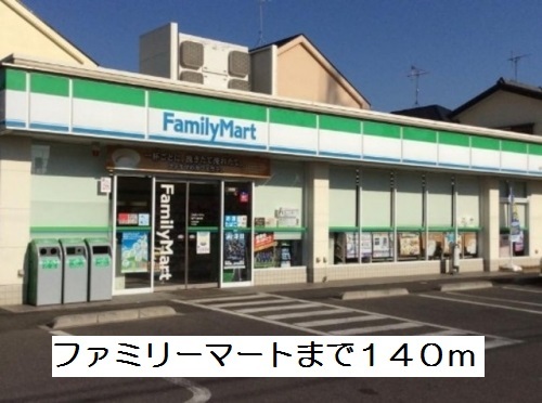 コンビニ　ファミリーマート（コンビニ）まで140m