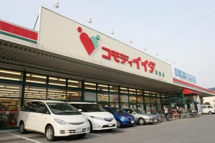 スーパー　コモディイイダ馬橋店（スーパー）まで203m