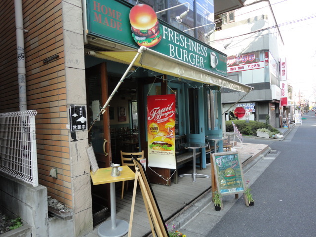 飲食店　フレッシュネスバーガー下北沢店（飲食店）まで743m