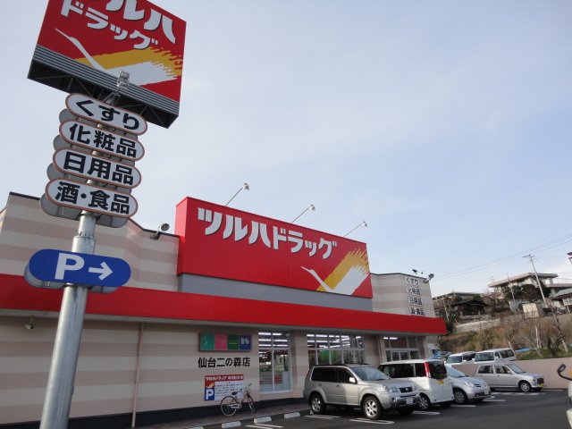 ドラックストア　ツルハ仙台二の森店（ドラッグストア）まで359m