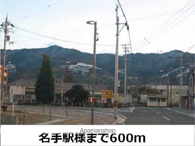 その他　名手駅（その他）まで600m