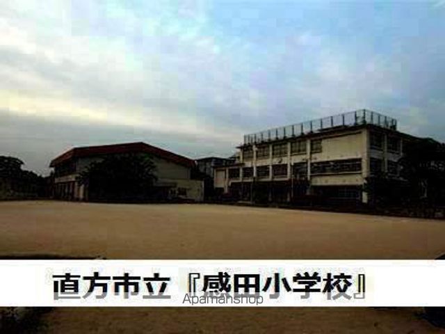 小学校　感田小学校（小学校）まで1400m