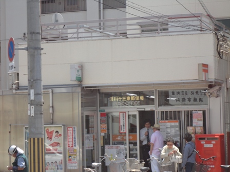 郵便局　淀川十三東郵便局【十三東1丁目】（郵便局）まで96m