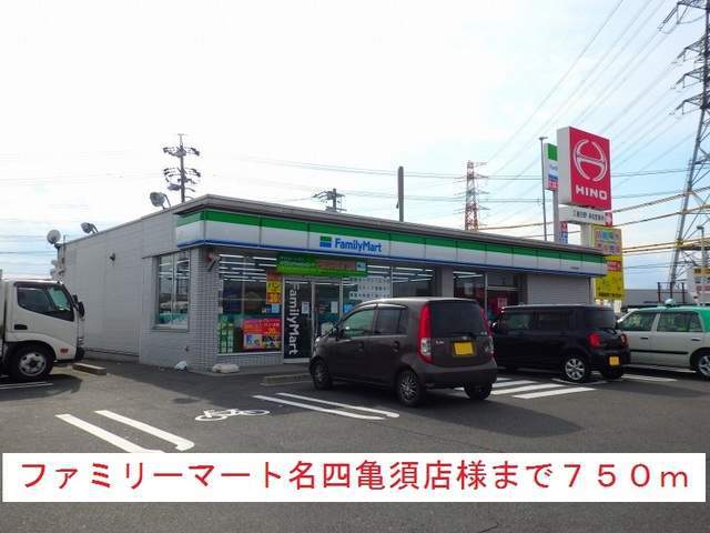 コンビニ　ファミリーマート（コンビニ）まで750m