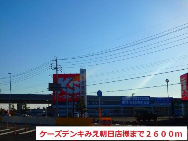 その他　ケーズデンキ（その他）まで2600m