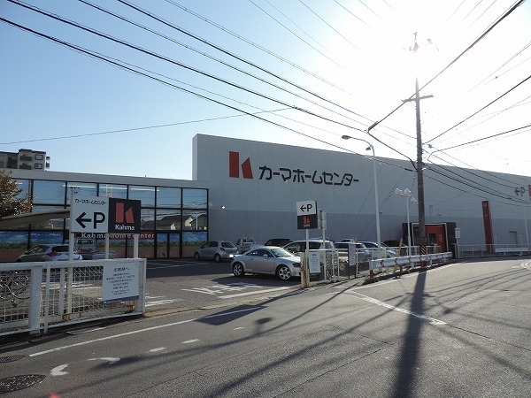 ホームセンター　カーマホームセンター半田店（ホームセンター）まで978m
