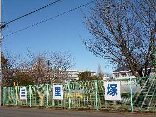 小学校　成田市立三里塚小学校（小学校）まで598m