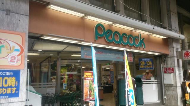 スーパー　ピーコックストア阿佐谷店（スーパー）まで693m