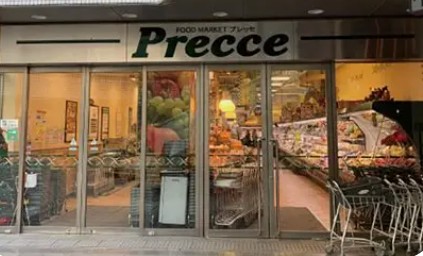 スーパー　プレッセ中目黒店（スーパー）まで110m