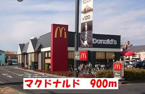 飲食店　マクドナルド（飲食店）まで900m