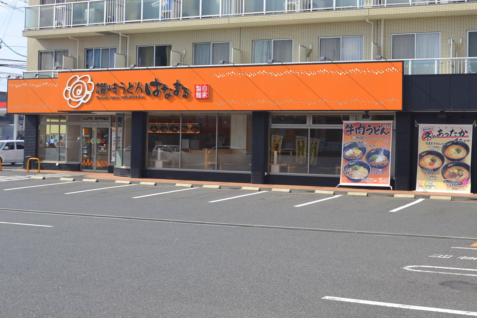 飲食店　はなまるうどん広島五日市店（飲食店）まで288m