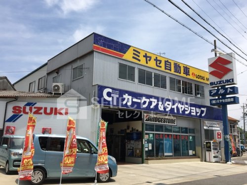 その他　ミヤセ自動車（その他）まで262m