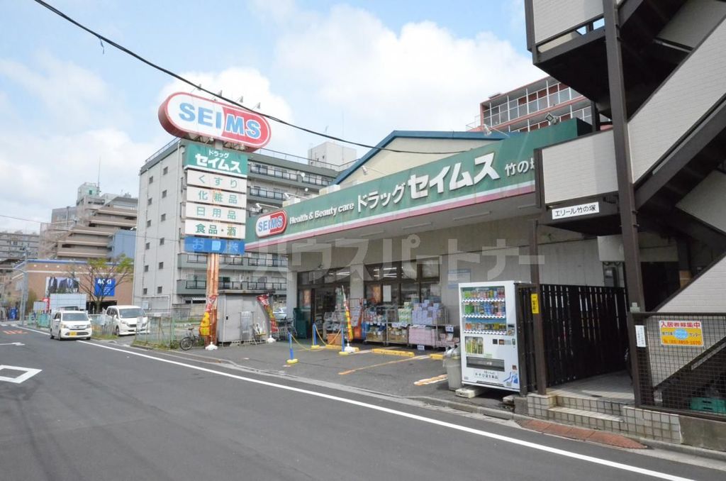 ドラックストア　ドラッグセイムス竹の塚店（ドラッグストア）まで460m