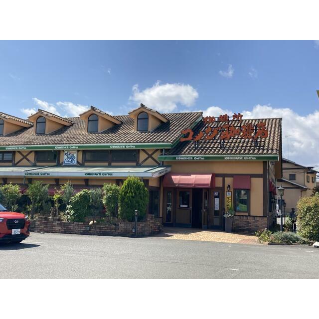 その他　コメダ珈琲店南鴨宮店（その他）まで671m