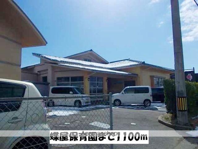 幼稚園・保育園　蝶屋保育園（幼稚園・保育園）まで1100m