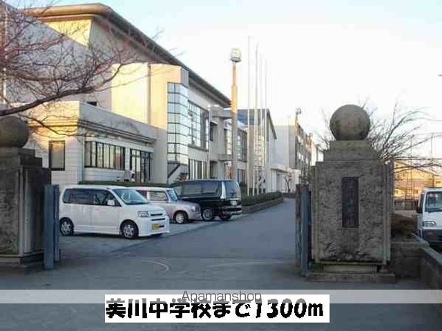 中学校　美川中学校（中学校）まで1300m