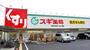 ドラックストア　スギ薬局 石神井台店（ドラッグストア）まで450m