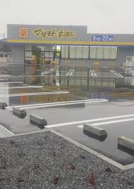 ドラックストア　マツモトキヨシ松戸大金平店（ドラッグストア）まで765m