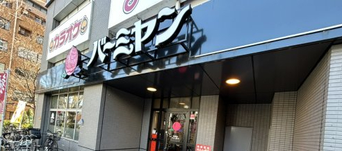飲食店　バーミヤン 船堀駅前店（飲食店）まで611m