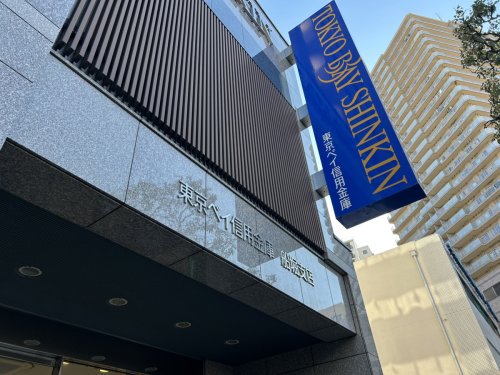 銀行　東京ベイ信用金庫船堀支店（銀行）まで696m