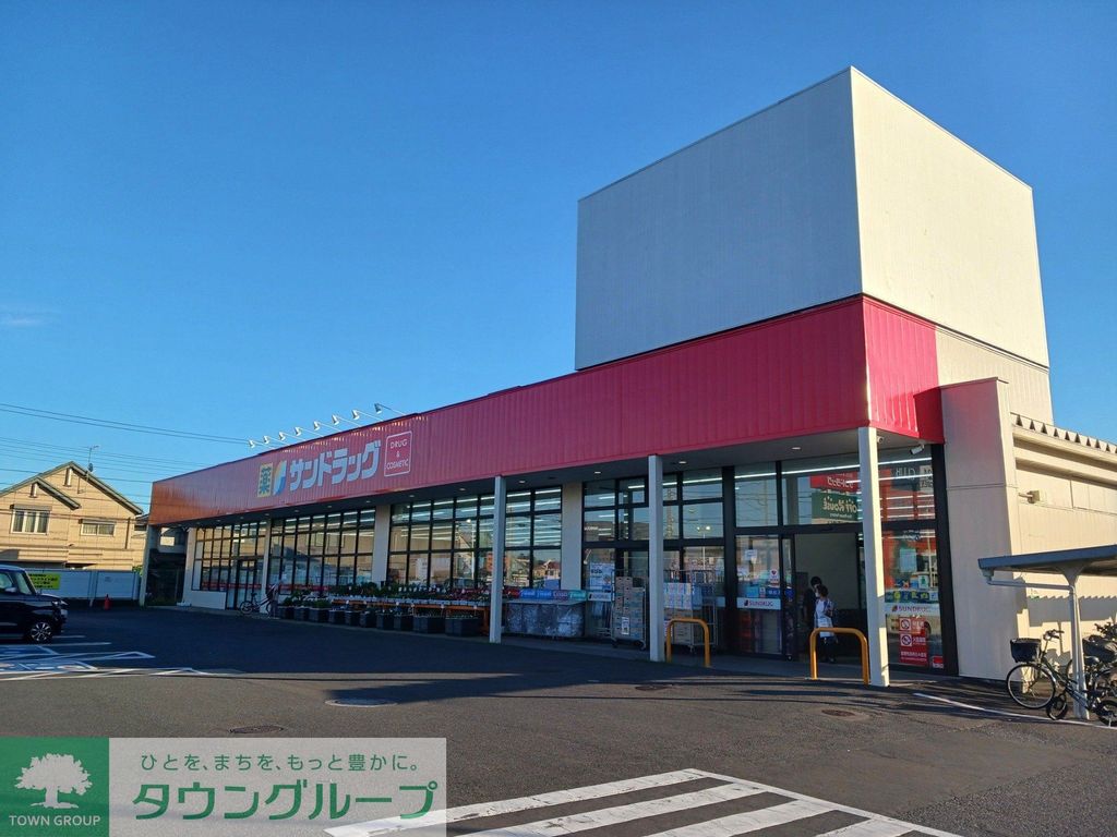 ドラックストア　サンドラッグ羽村栄町店（ドラッグストア）まで190m