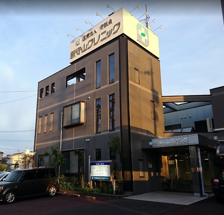 病院　新守山クリニック（病院）まで438m