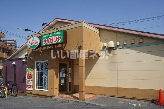 飲食店　サイゼリヤ 狭山ケ丘店（飲食店）まで625m