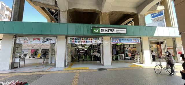 その他　新松戸駅（その他）まで1370m