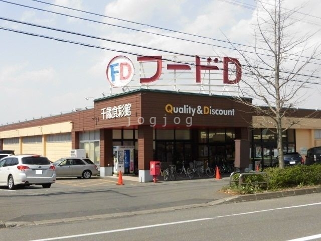 スーパー　フードD365千歳店（スーパー）まで1214m