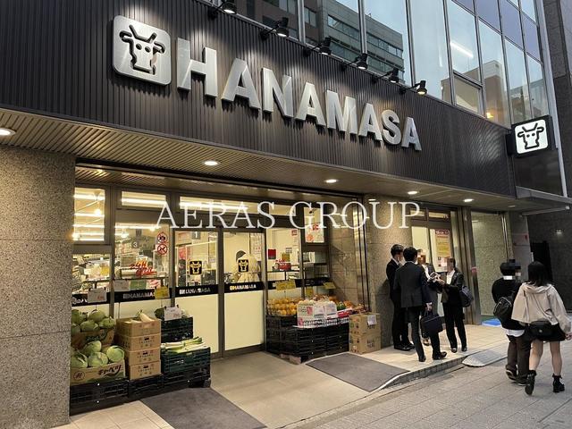 スーパー　肉のハナマサ新日本橋店（スーパー）まで277m