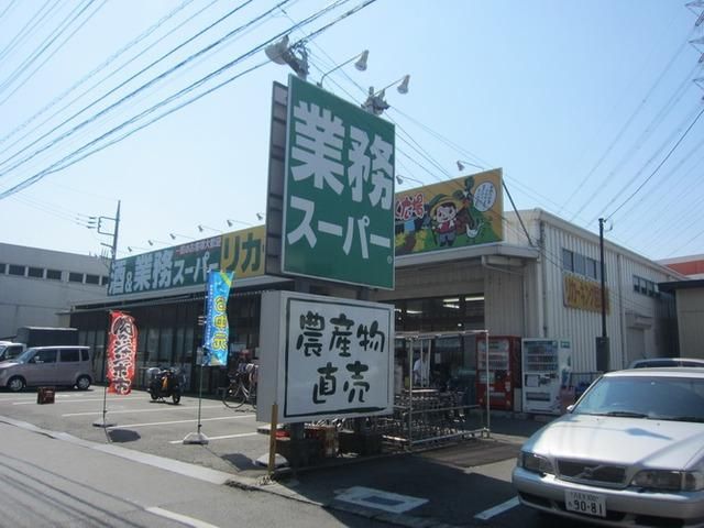 スーパー　業務スーパー八王子高倉店（スーパー）まで575m