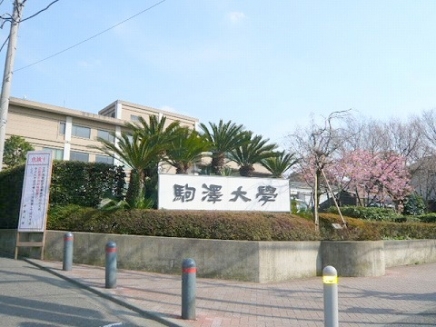 大学・短大　駒沢大学（大学・短大）まで572m
