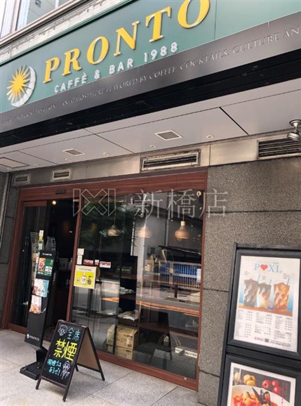 飲食店　PRONTO 日本橋三丁目店（飲食店）まで444m