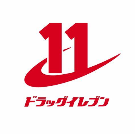 ドラックストア　ドラッグイレブン薬局市民病院前店（ドラッグストア）まで390m