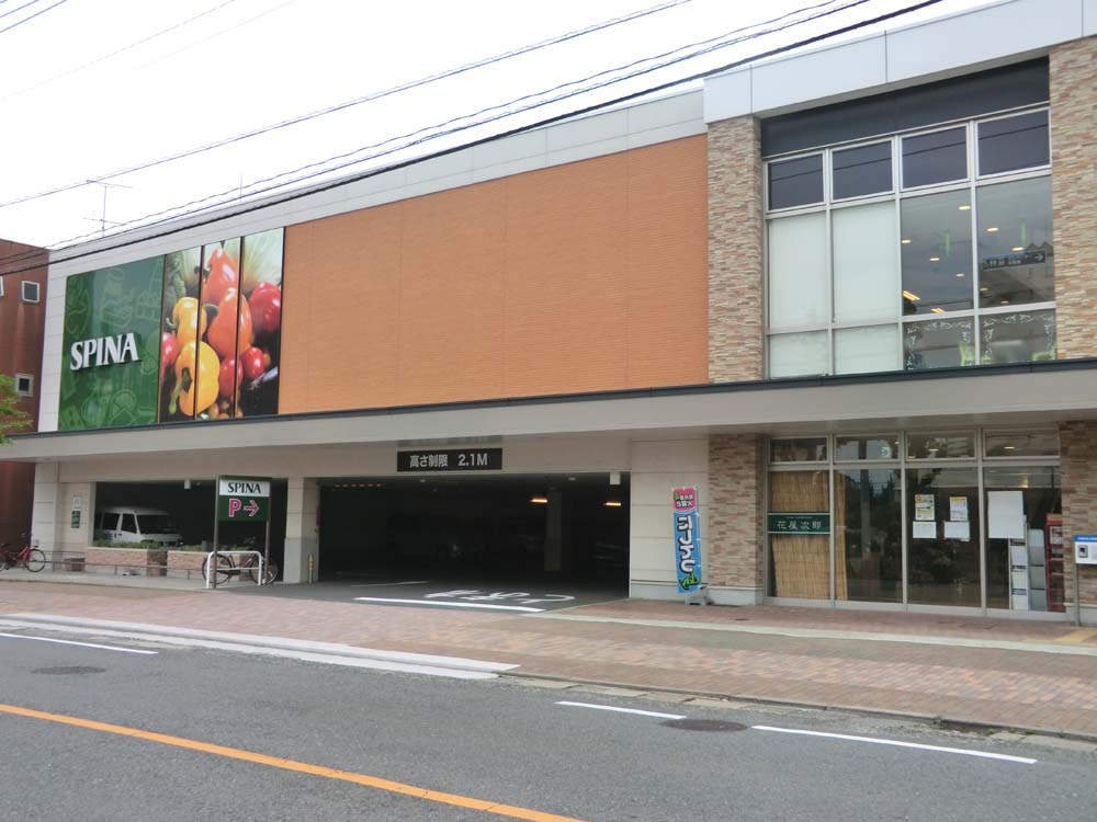 スーパー　スピナ穴生中央店（スーパー）まで1077m