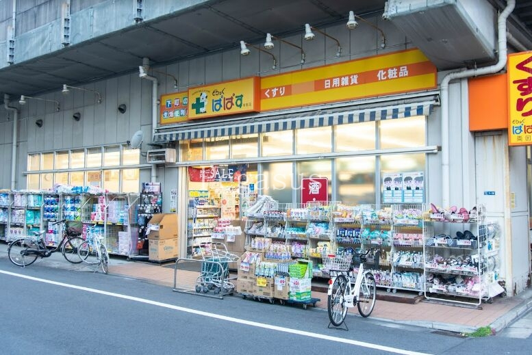 ドラックストア　どらっぐぱぱす両国店（ドラッグストア）まで279m